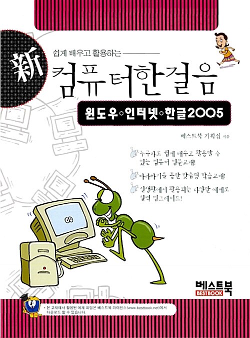 신 컴퓨터한걸음 윈도우 인터넷 한글2005