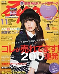 Zipper (ジッパ-) 2012年 11月號 [雜誌] (月刊, 雜誌)