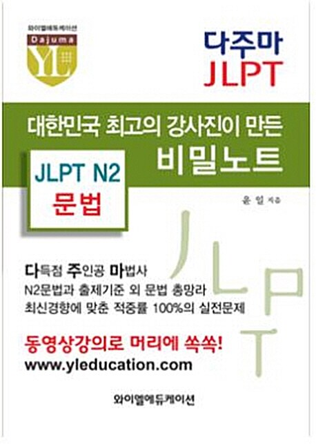 다주마 JLPT N2 문법