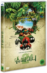 [베스트] 슈퍼미니. 2: [DVD]: 전체 관람가