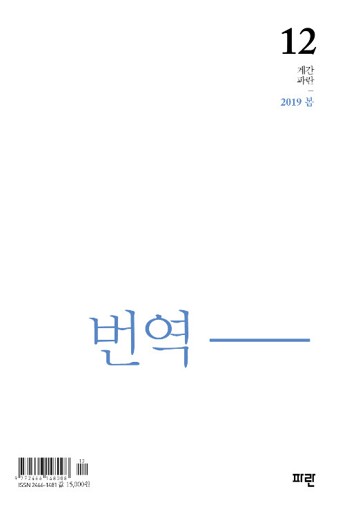 계간 파란 2019.봄