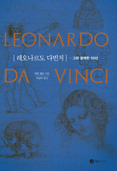 [중고] 레오나르도 다빈치