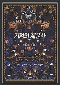 기억의 제본사