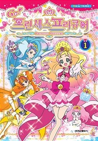 Go! 프린세스 프리큐어 =Princess precure