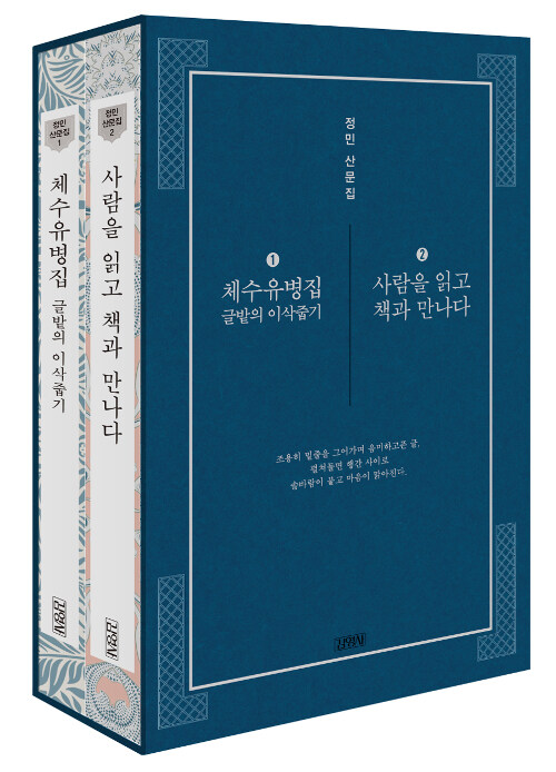 [중고] 정민 산문집 세트 - 전2권