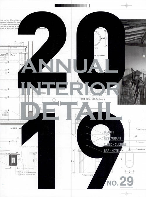 [중고] 2019 Annual Interior Detail 29