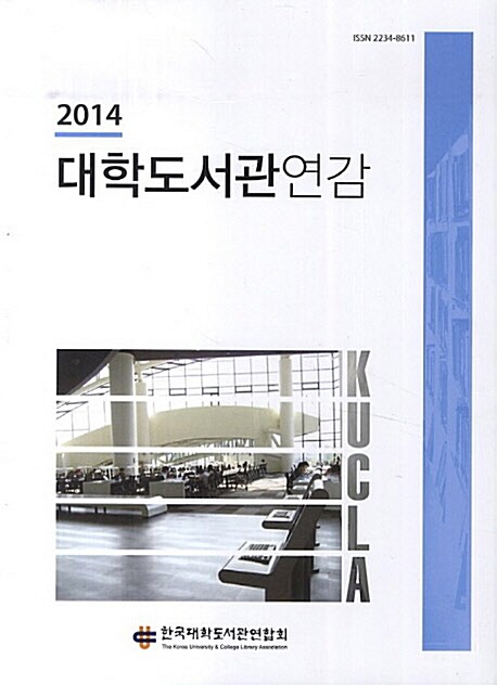 2012 대학도서관연감