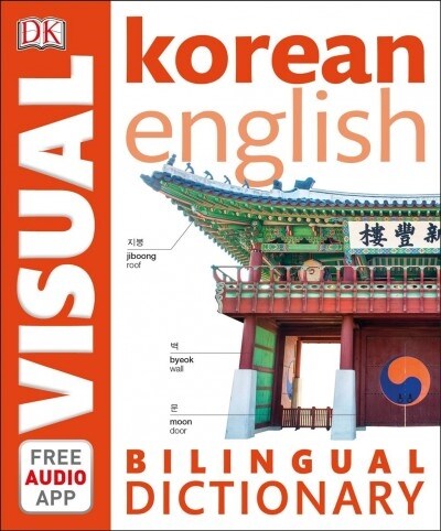 [중고] Korean-English Bilingual Visual Dictionary (Paperback)
