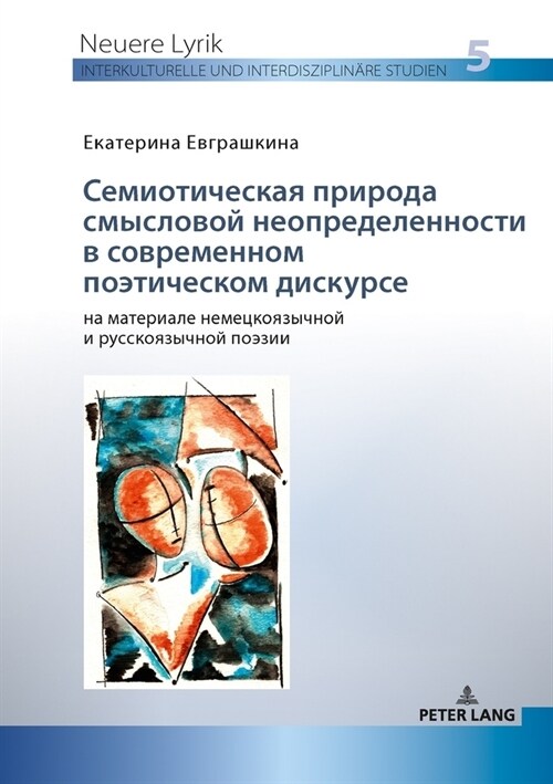 Семиотическая природа с& (Paperback)