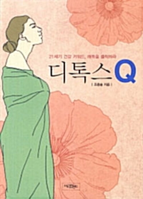 디톡스 Q