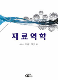 재료역학