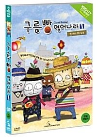 구름빵 시즌 2 : 구름빵 영어나라 Vol.1 - 날아라 우주 소년