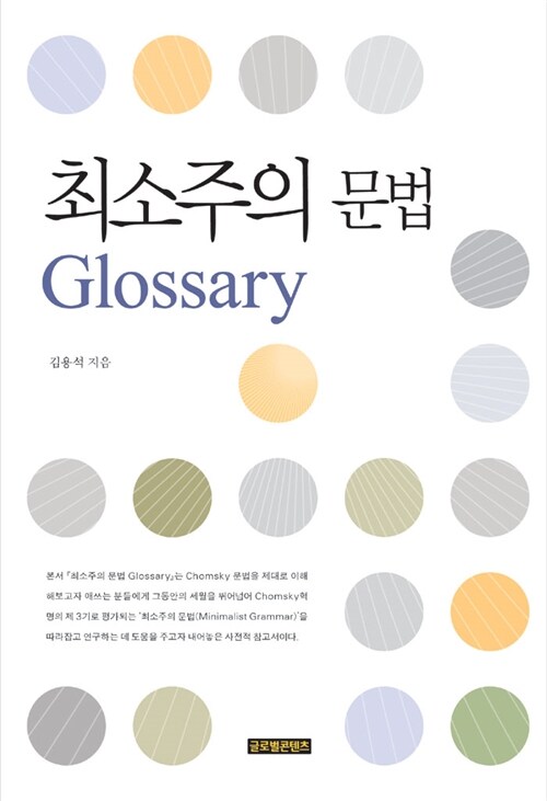 최소주의 문법 Glossary