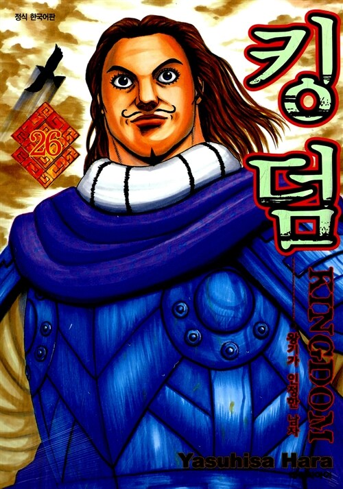 킹덤 Kingdom 26