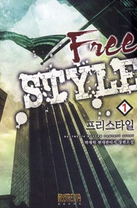 프리스타일 =박재학 현대판타지 장편소설.Free style 