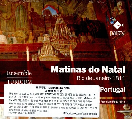 [수입] 포르투갈 : Matinas do Natal [2CD Digipack]