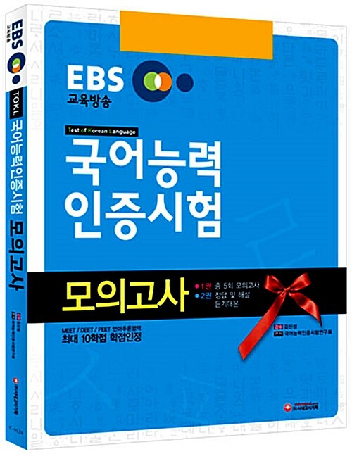 [중고] EBS 국어능력인증시험 모의고사