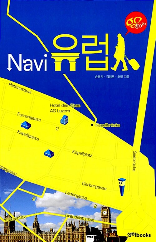 Navi 유럽