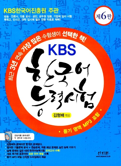 KBS 한국어능력시험 (듣기 영역 MP3 포함)