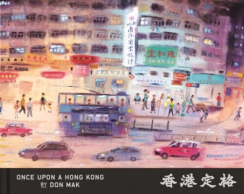 Once Upon a Hong Kong (Hardcover)