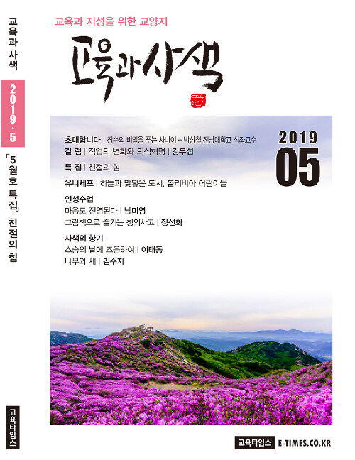 교육과 사색 2019.5