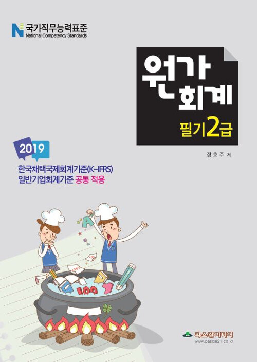 2019 원가회계 필기 2급