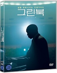 그린 북 표지이미지