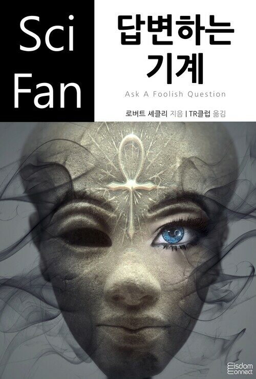 답변하는 기계 - SciFan 제139권