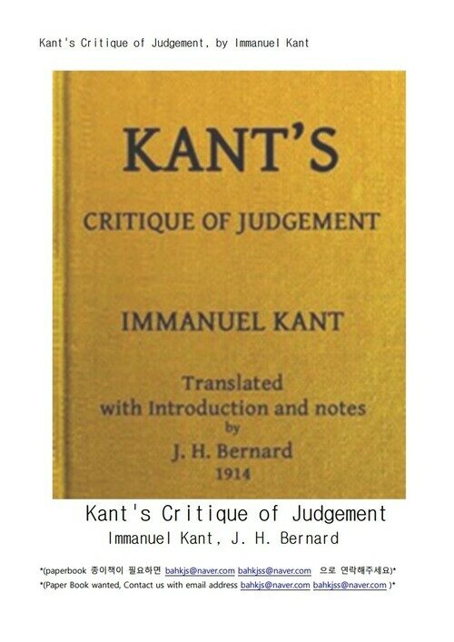 칸트의 판단비판 (Kant's Critique of Judgement) 커버