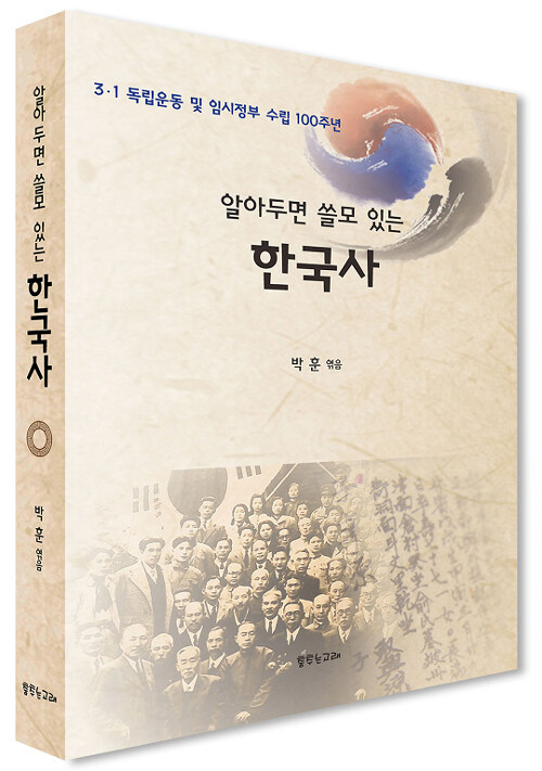 알아두면 쓸모 있는 한국사