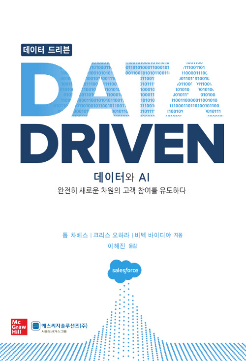 데이터 드리븐 Data Driven