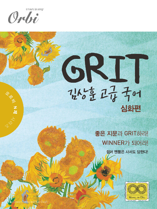 [중고] GRIT 김상훈 고급 국어 심화편