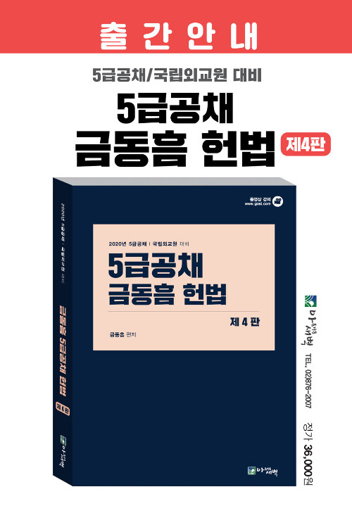 2020 금동흠 5급 공채 헌법