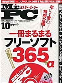 Mr.PC (ミスタ-ピ-シ-) 2012年 10月號 [雜誌] (月刊, 雜誌)