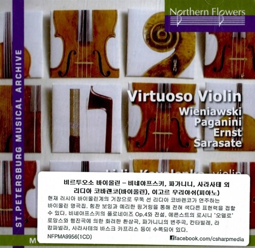 [수입] 비르투오조 바이올린 - 비에냐프스키, 파가니니, 사라사테 등의 바이올린 명곡집