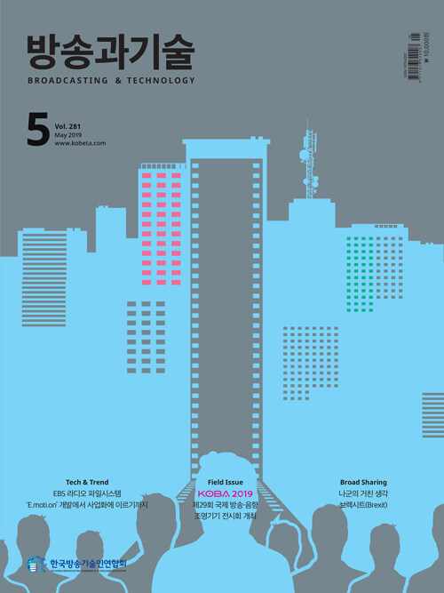 방송과 기술 2019.5
