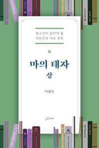 마의태자 上 커버