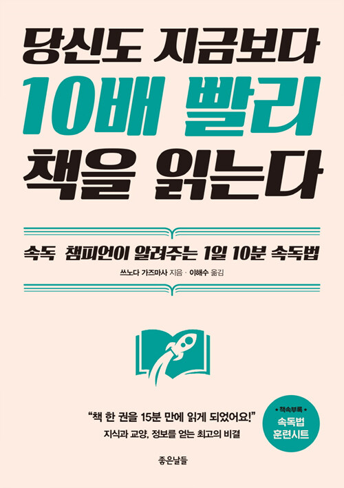 [중고] 당신도 지금보다 10배 빨리 책을 읽는다