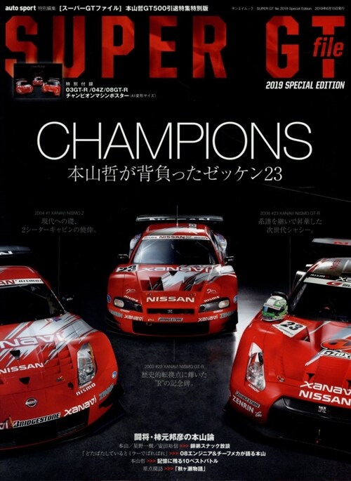 SUPER GT file Special Edition