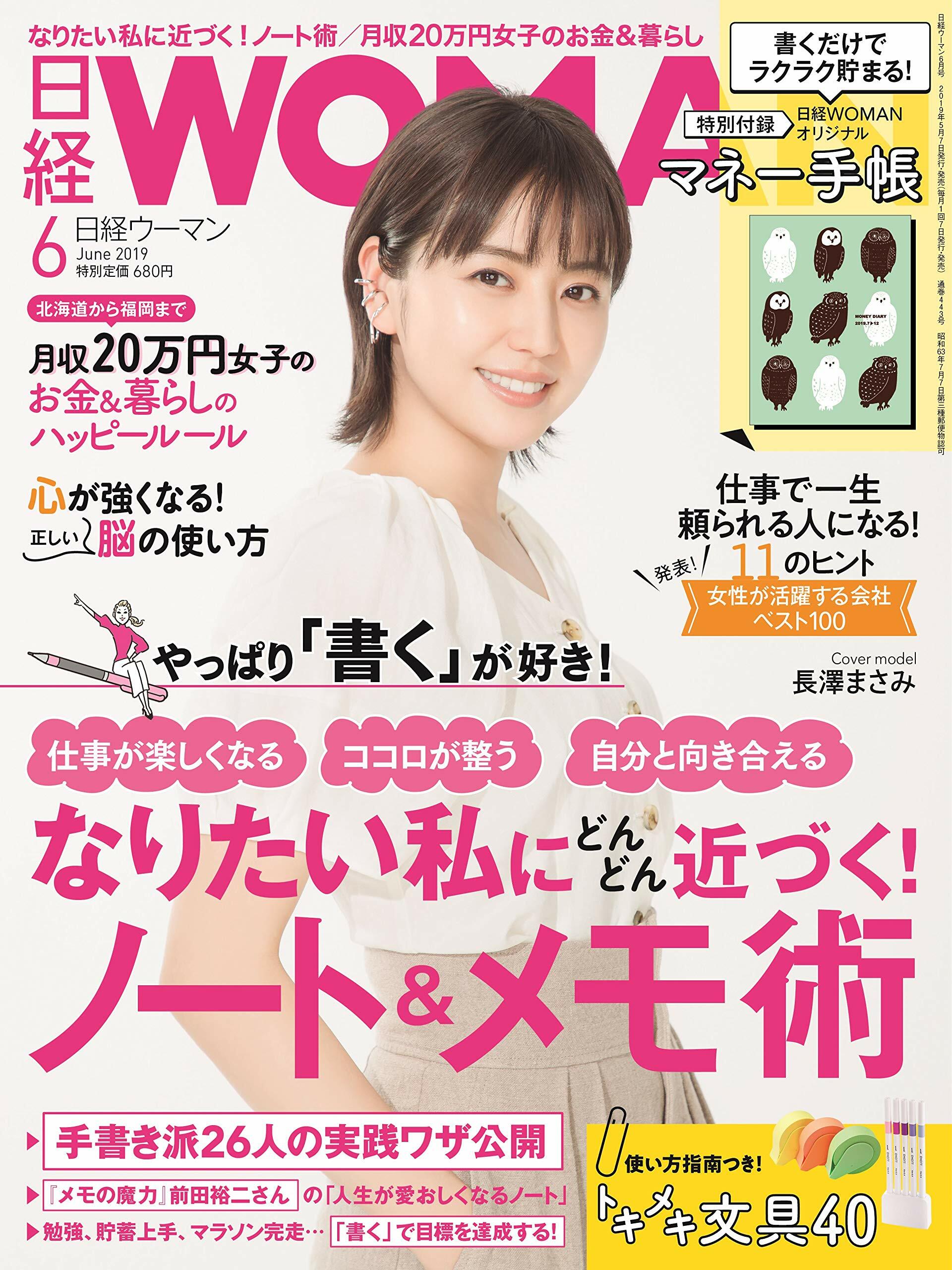日經Woman 2019年 6月號
