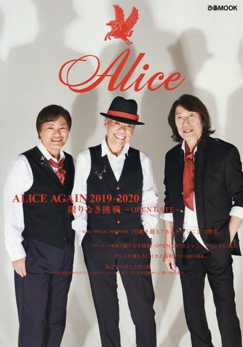ALICE AGAIN 限りなき挑戰 -OPEN GATE-