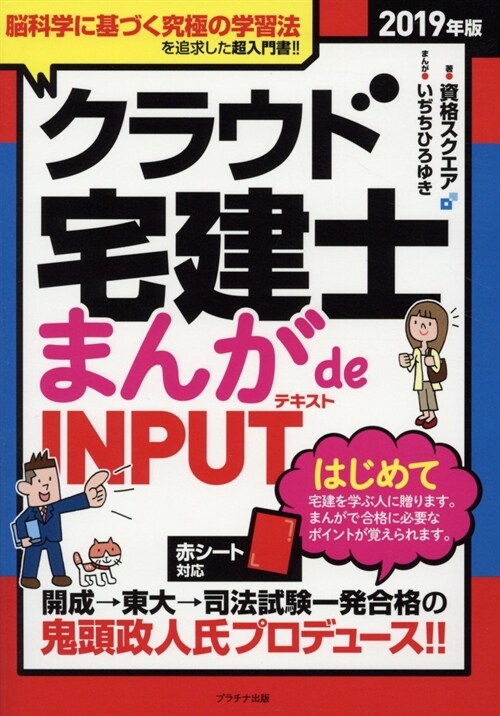 クラウド宅建士まんがde INPUT(テキスト) (2019)