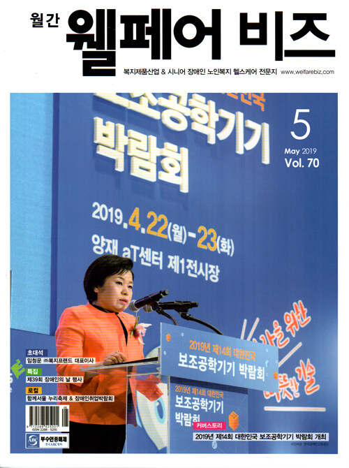 웰페어비즈 2019.5