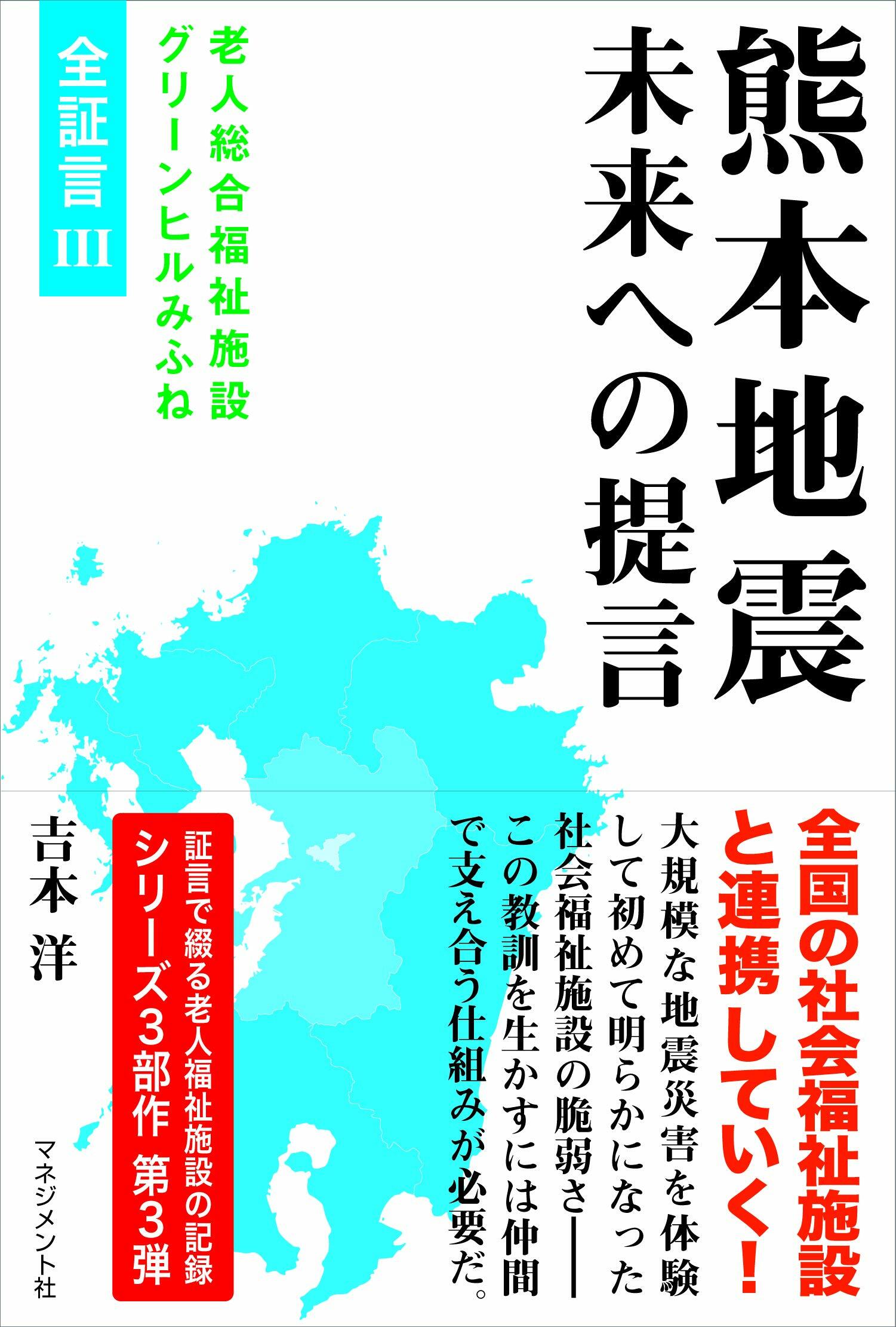 熊本地震 未來への提言