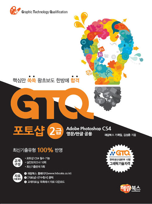 GTQ 포토샵 2급 CS4