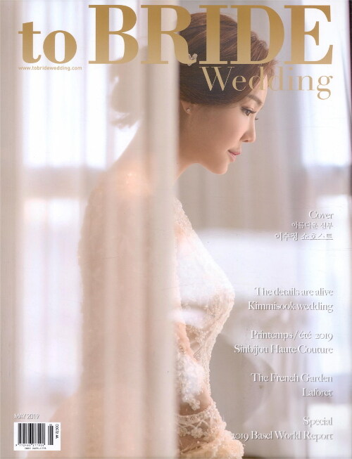 투브라이드웨딩 to.BRIDE Wedding 2019.5