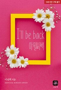 아윌비백 (I'll be back)