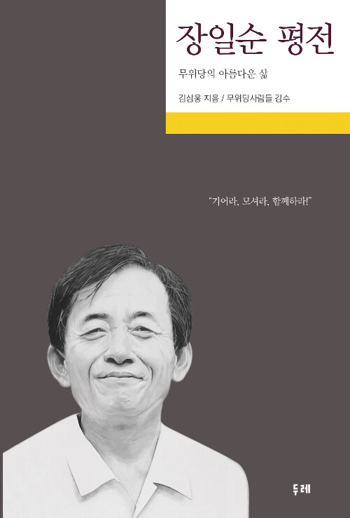 장일순 평전