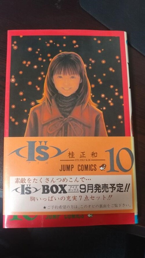 I˝s (10) (ジャンプ·コミックス) (コミック) (??)