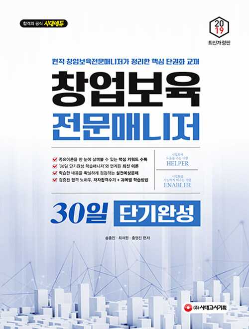 2019 창업보육전문매니저 30일 단기완성